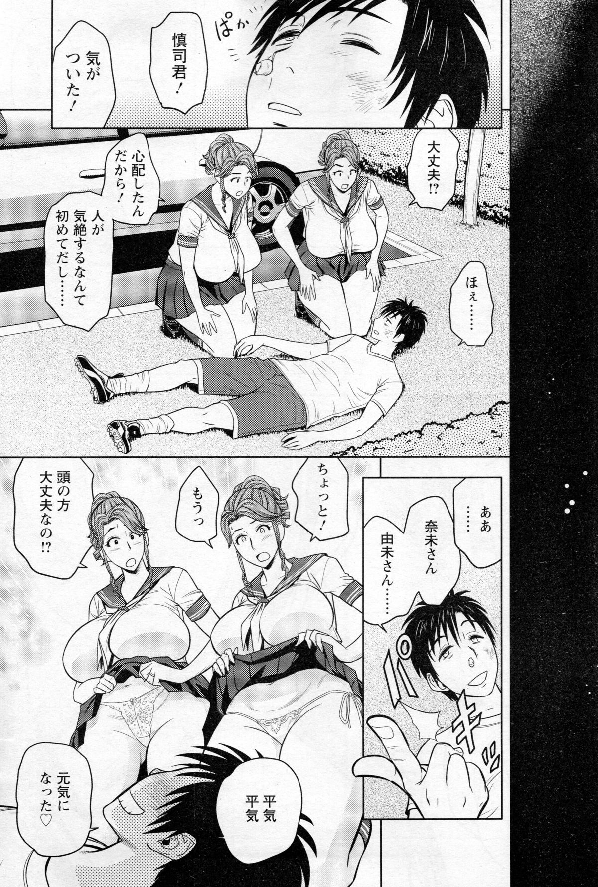 [辰波要徳] twin Milf 第01-09話 + 番外編