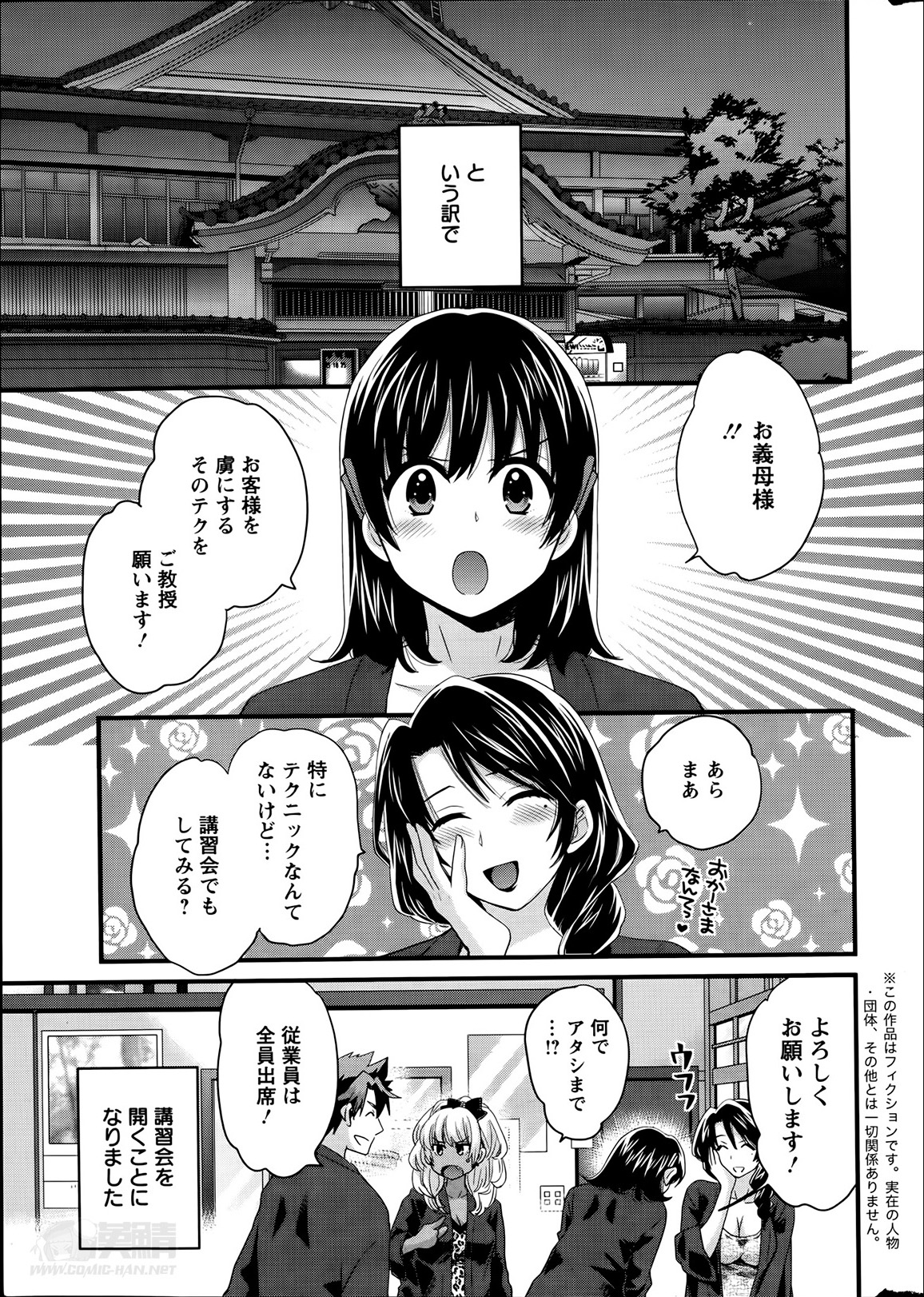 [ポン貴花田] ニーづまお背中流します 第1-8話