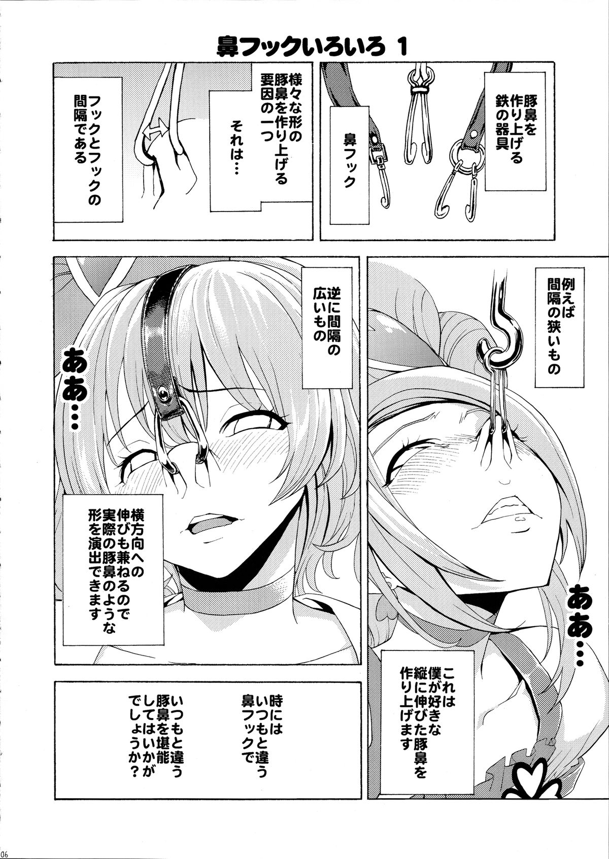 [大理石 (墓場)] 鼻責めの本 その2 (ラブプラス, フレッシュプリキュア!, ボーカロイド)