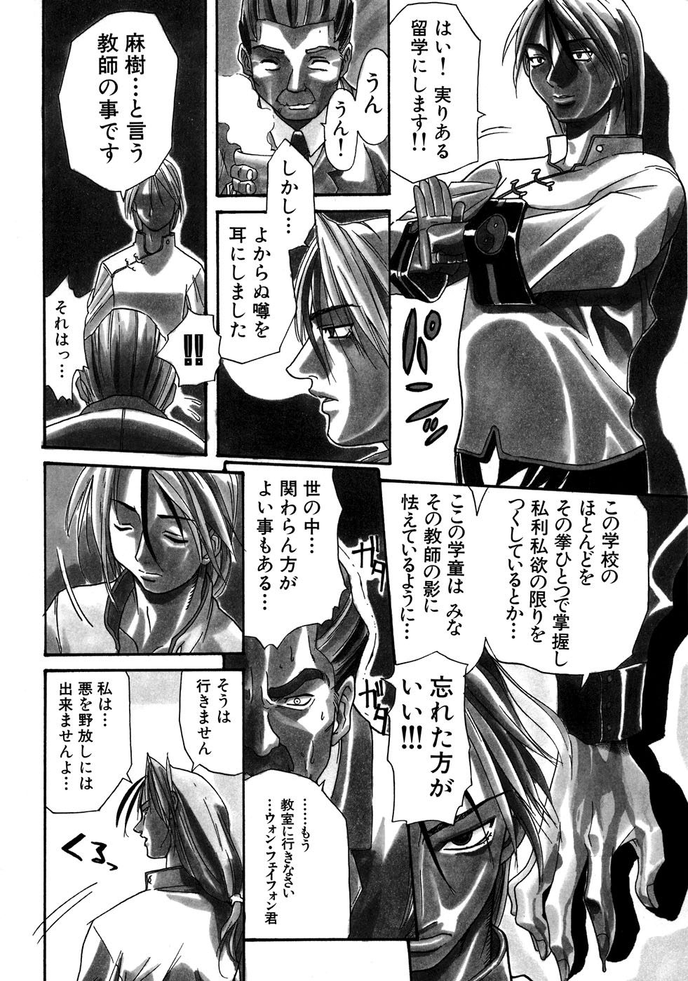 [アンソロジー] 女教師コレクション