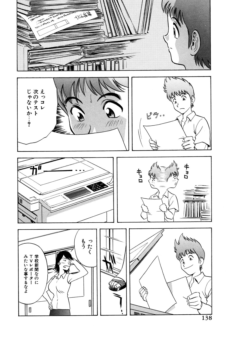 [アンソロジー] 女教師コレクション