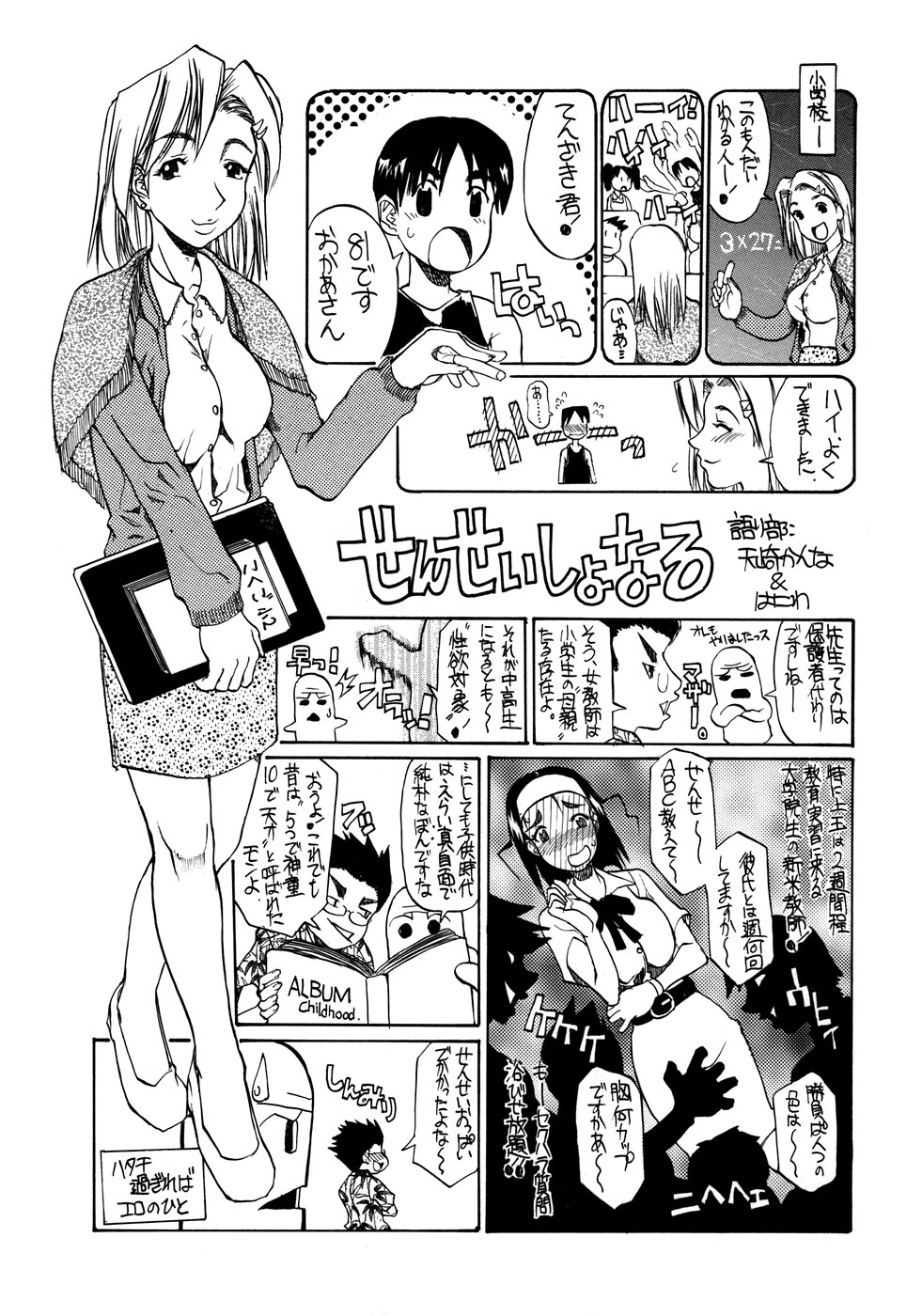 [アンソロジー] 女教師コレクション