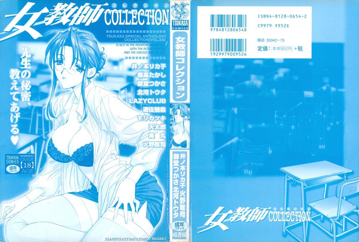 [アンソロジー] 女教師コレクション