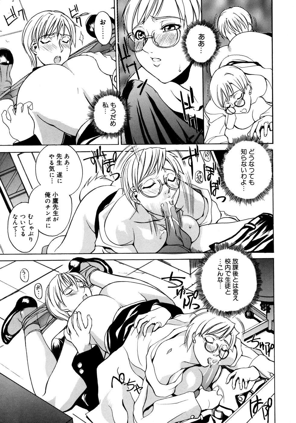 [アンソロジー] 女教師コレクション