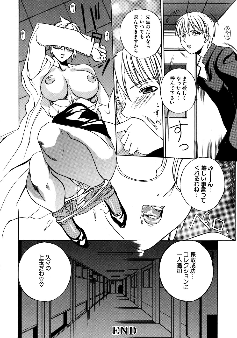 [アンソロジー] 女教師コレクション