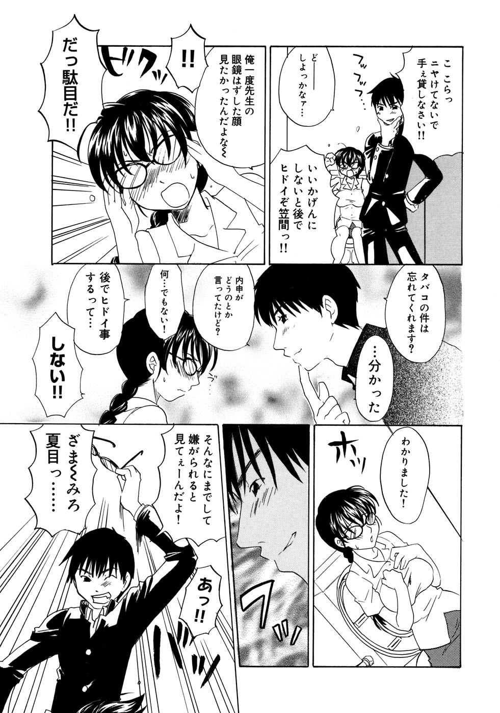 [アンソロジー] 女教師コレクション