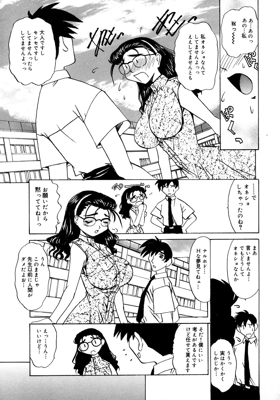 [アンソロジー] 女教師コレクション