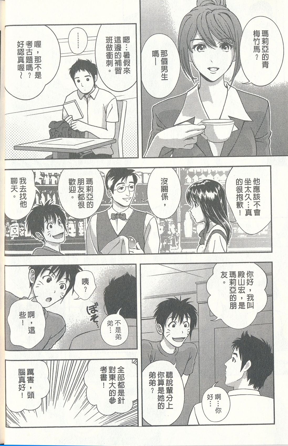 [朝森瑞季] おしえてまりあ 3 [中国翻訳]