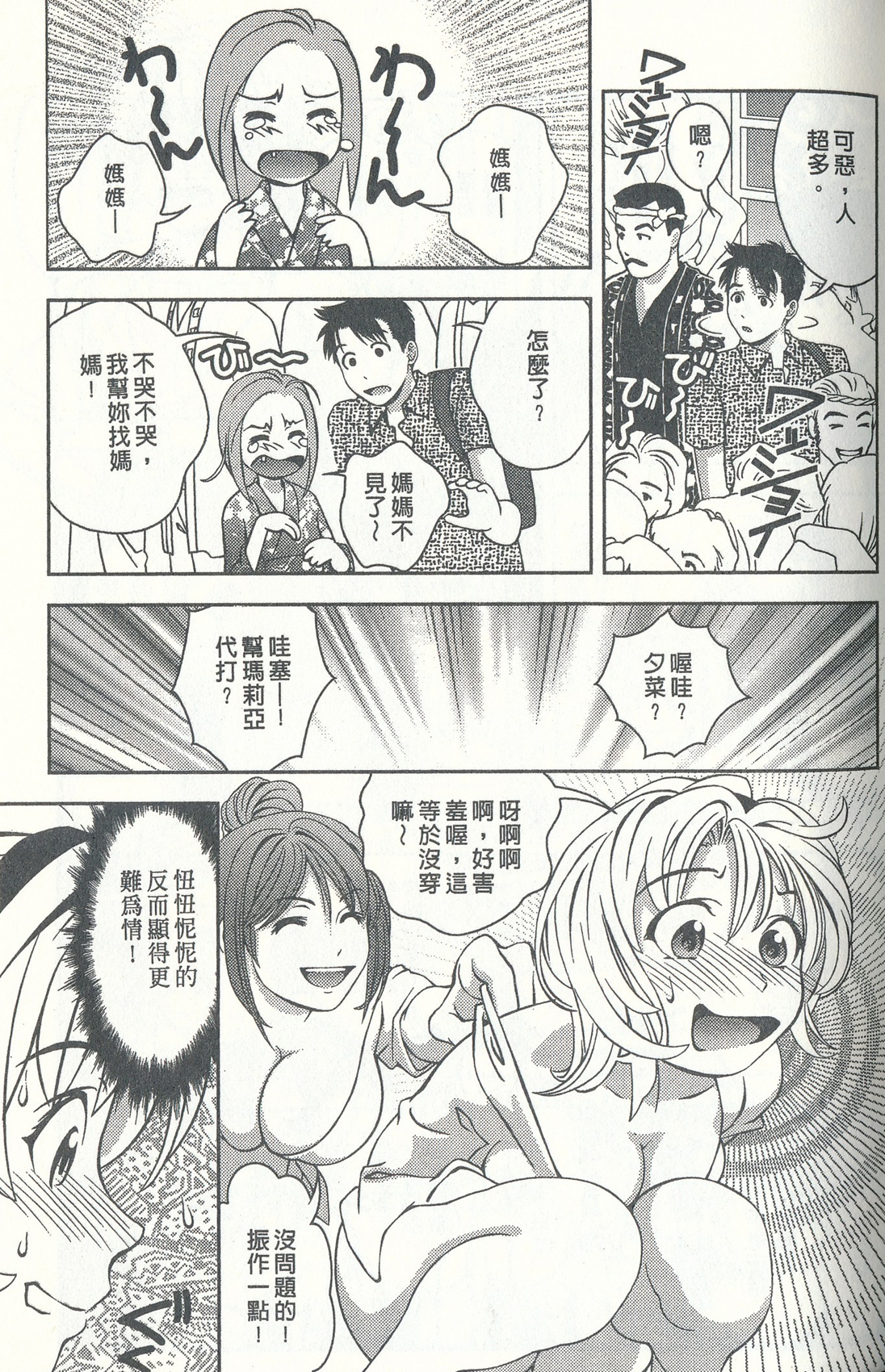 [朝森瑞季] おしえてまりあ 3 [中国翻訳]