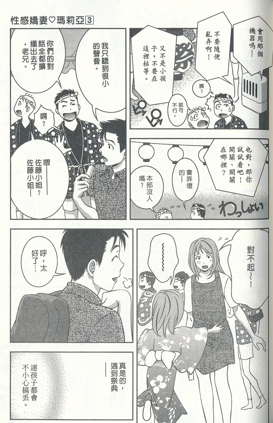 [朝森瑞季] おしえてまりあ 3 [中国翻訳]