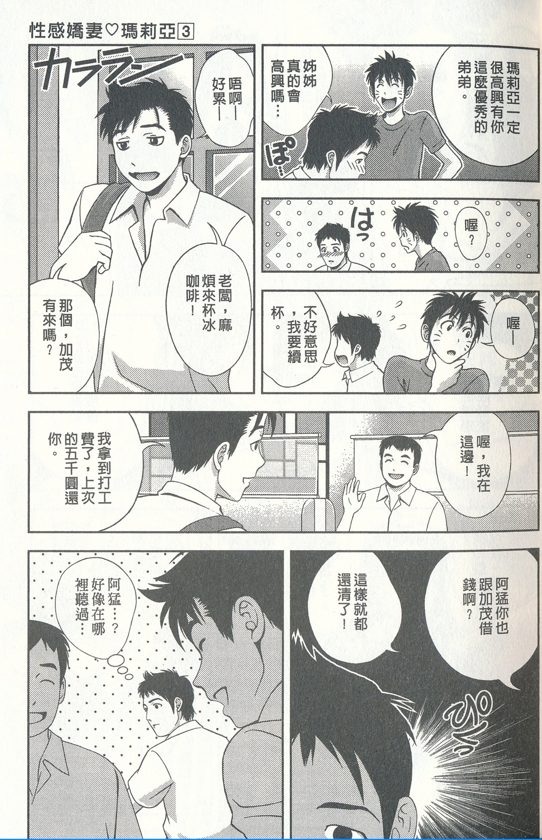 [朝森瑞季] おしえてまりあ 3 [中国翻訳]