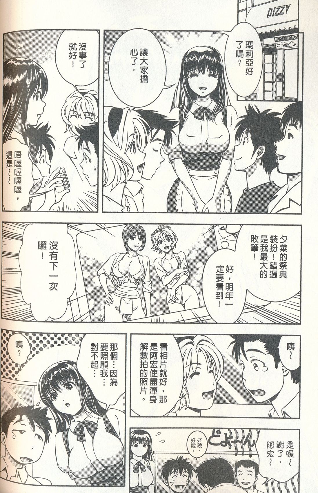 [朝森瑞季] おしえてまりあ 3 [中国翻訳]