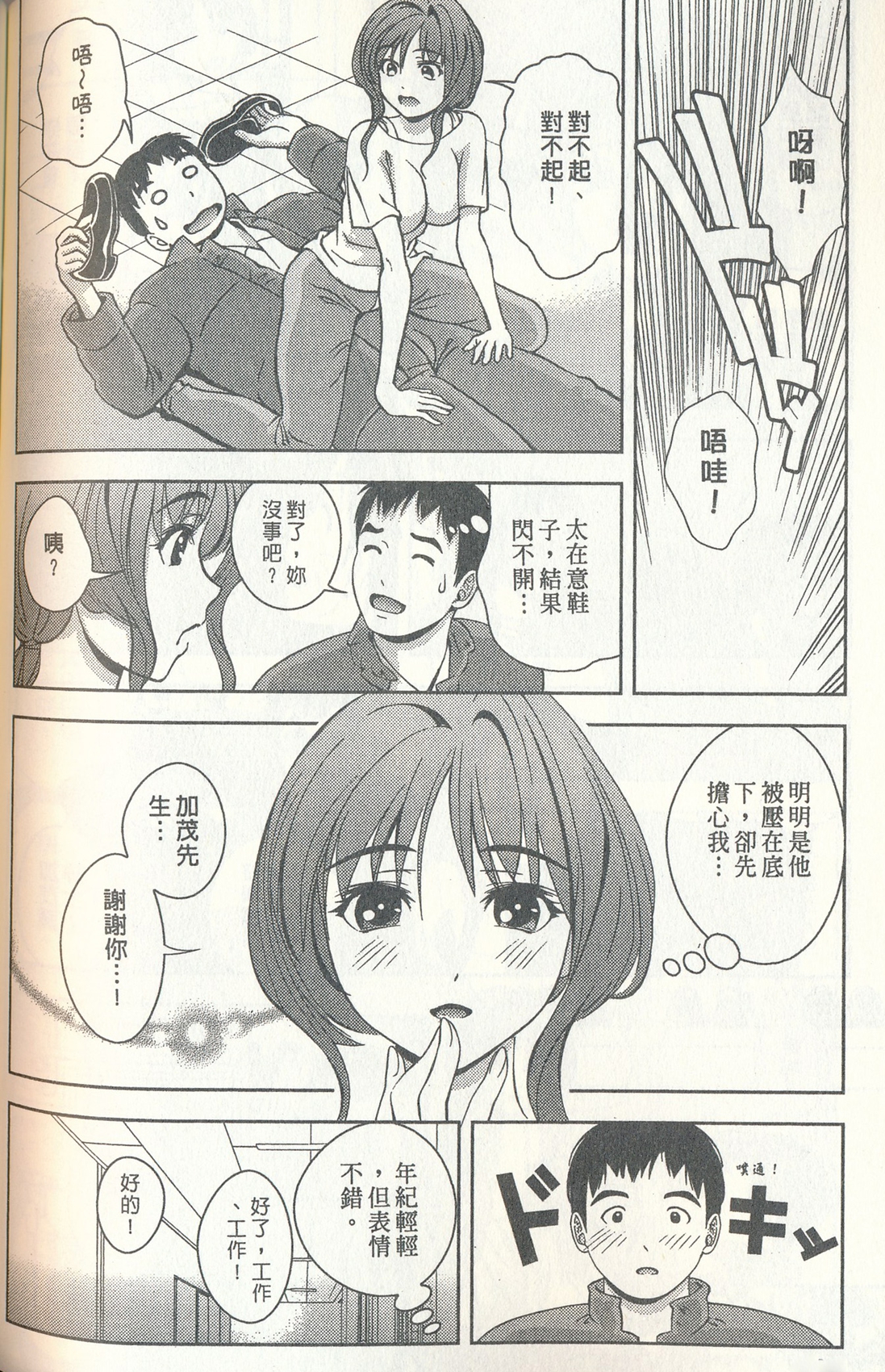[朝森瑞季] おしえてまりあ 3 [中国翻訳]