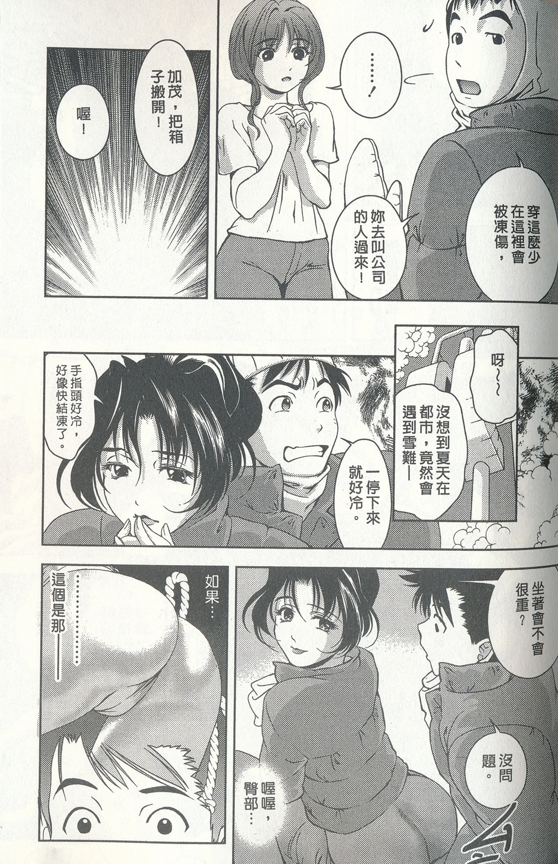 [朝森瑞季] おしえてまりあ 3 [中国翻訳]