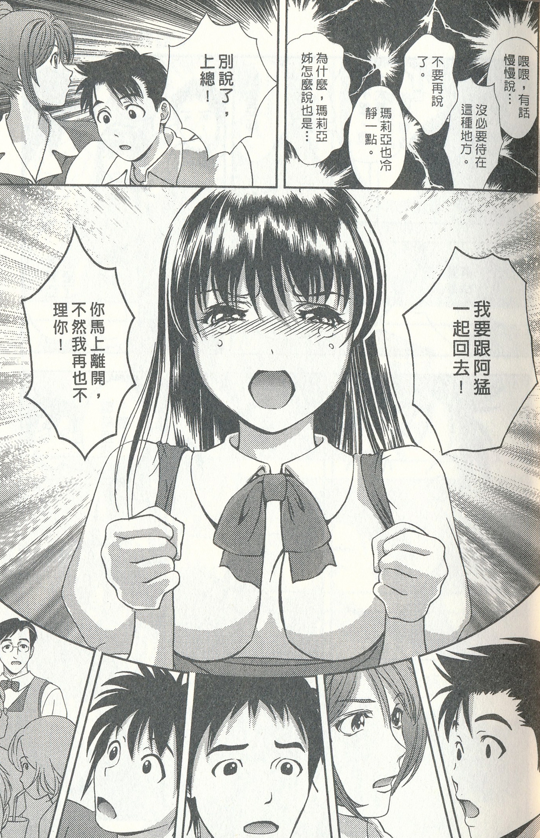 [朝森瑞季] おしえてまりあ 3 [中国翻訳]