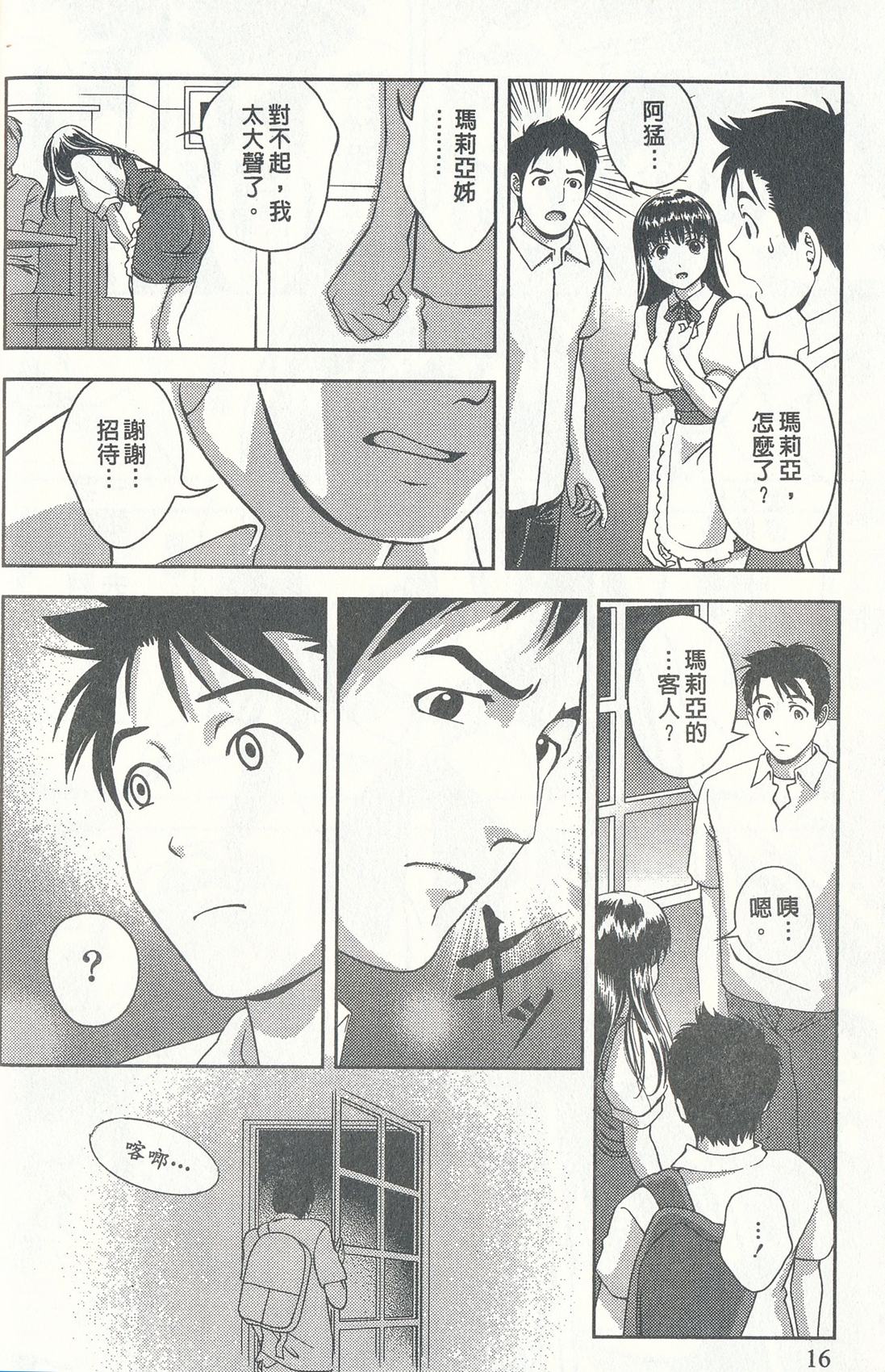 [朝森瑞季] おしえてまりあ 3 [中国翻訳]