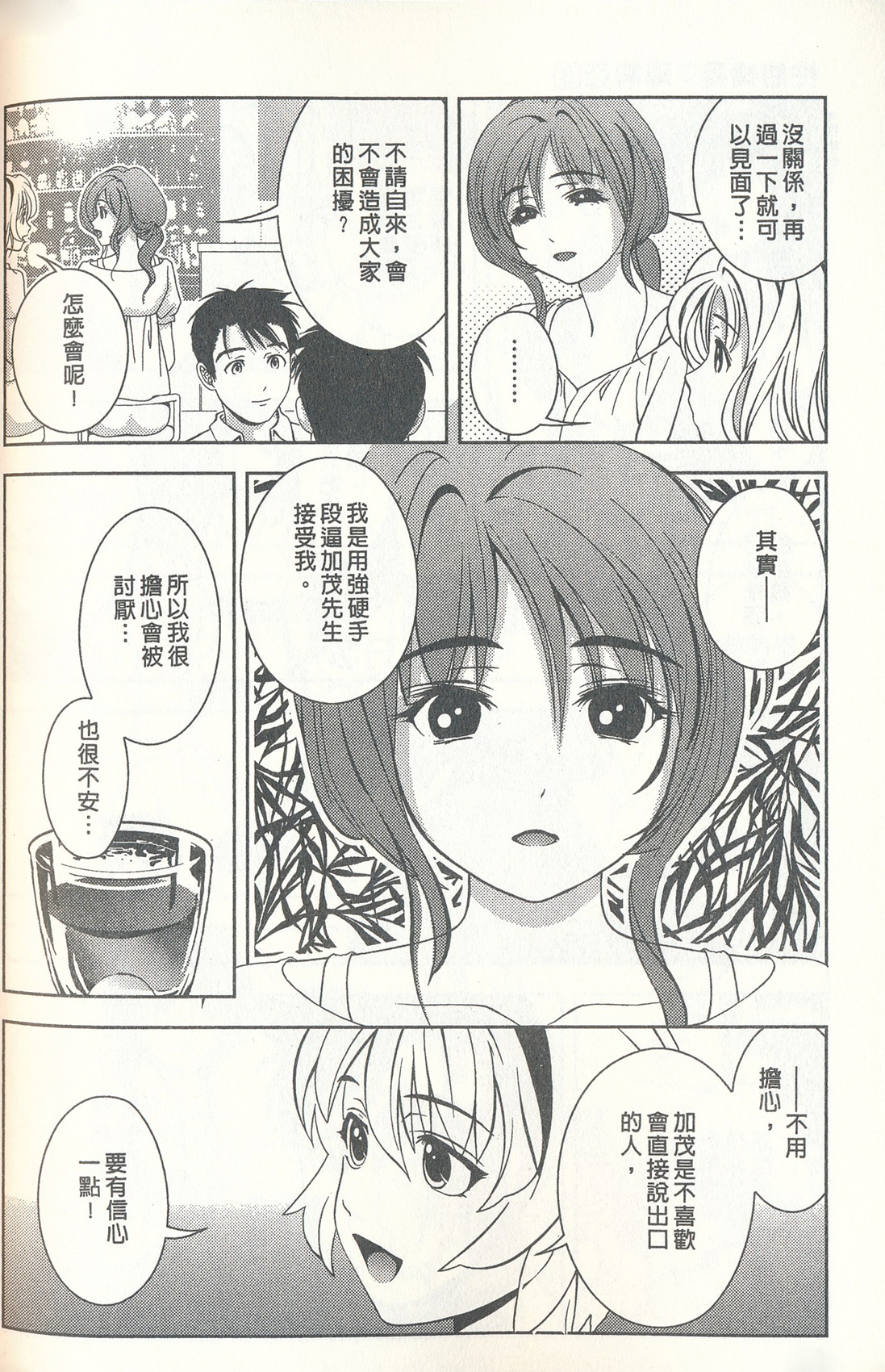 [朝森瑞季] おしえてまりあ 3 [中国翻訳]