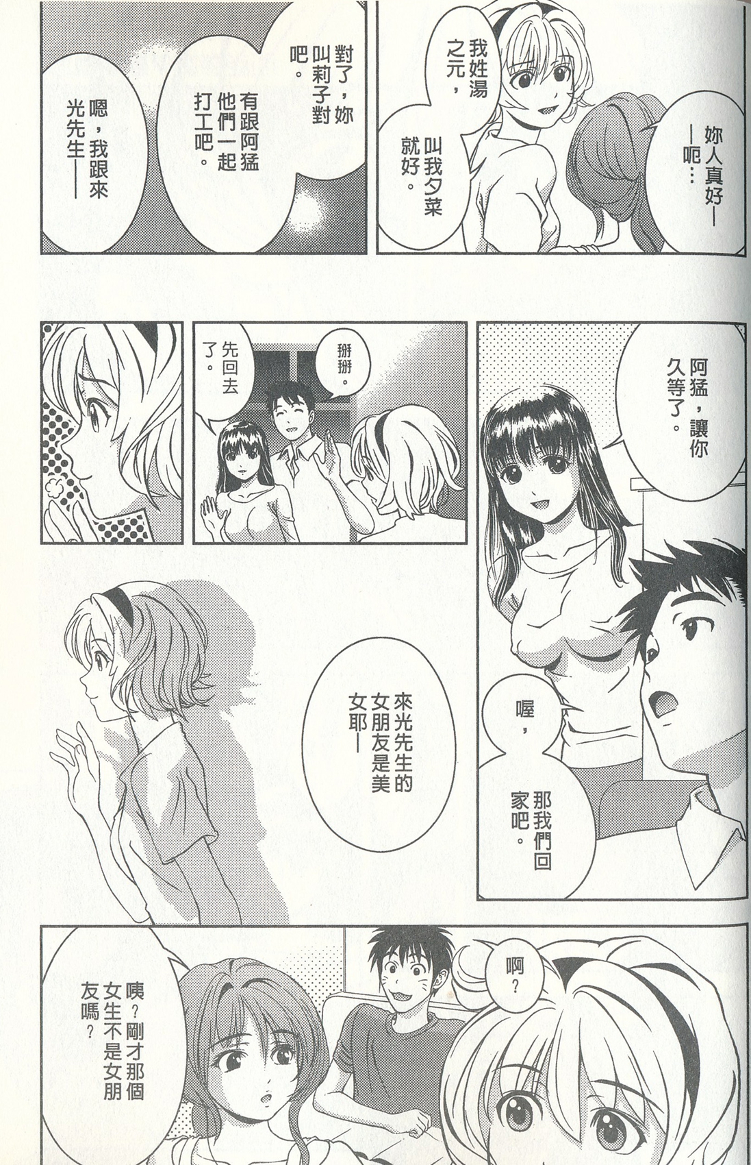 [朝森瑞季] おしえてまりあ 3 [中国翻訳]