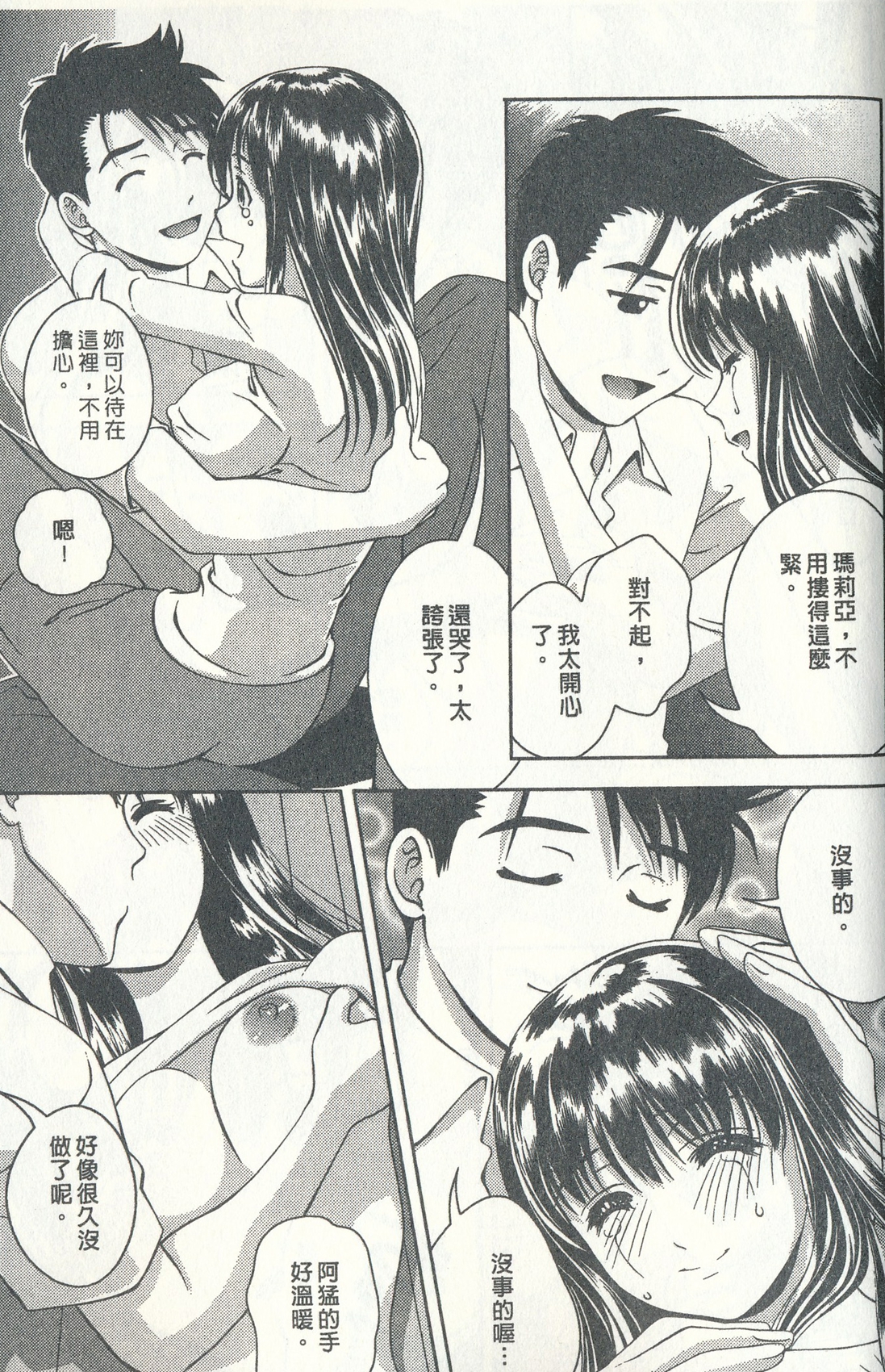 [朝森瑞季] おしえてまりあ 3 [中国翻訳]