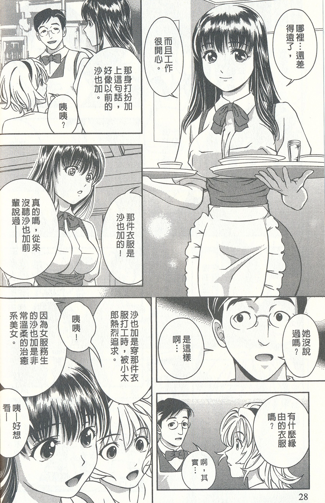 [朝森瑞季] おしえてまりあ 3 [中国翻訳]
