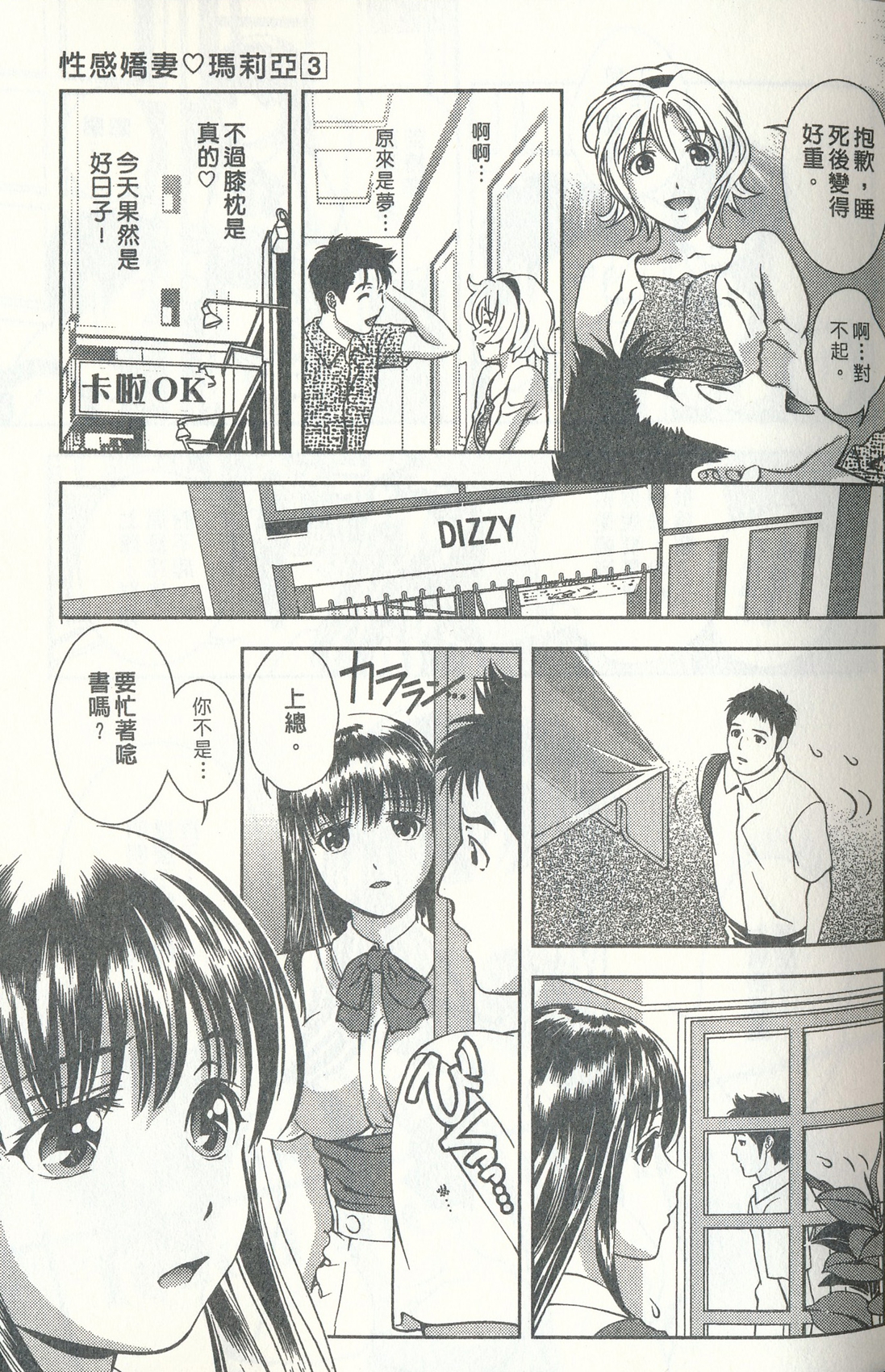[朝森瑞季] おしえてまりあ 3 [中国翻訳]