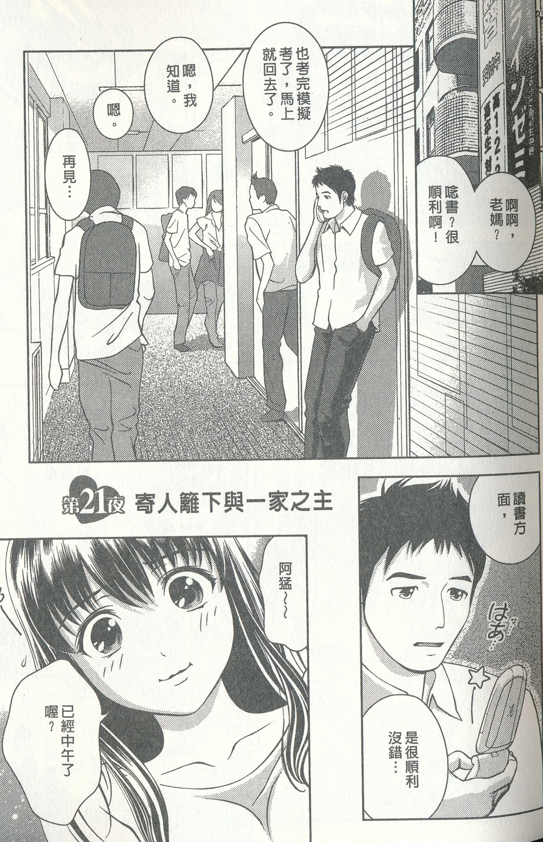 [朝森瑞季] おしえてまりあ 3 [中国翻訳]
