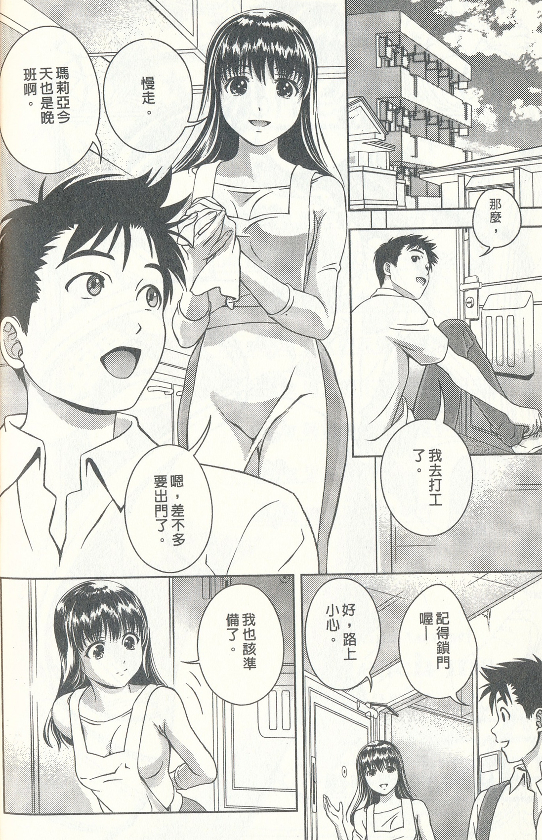 [朝森瑞季] おしえてまりあ 3 [中国翻訳]