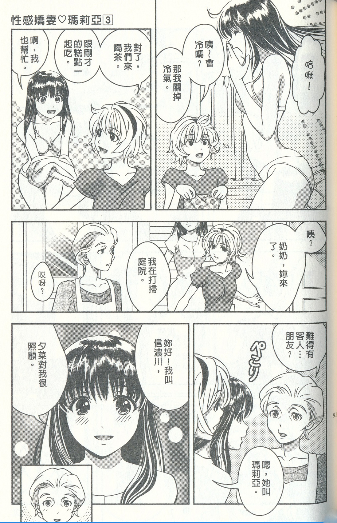 [朝森瑞季] おしえてまりあ 3 [中国翻訳]
