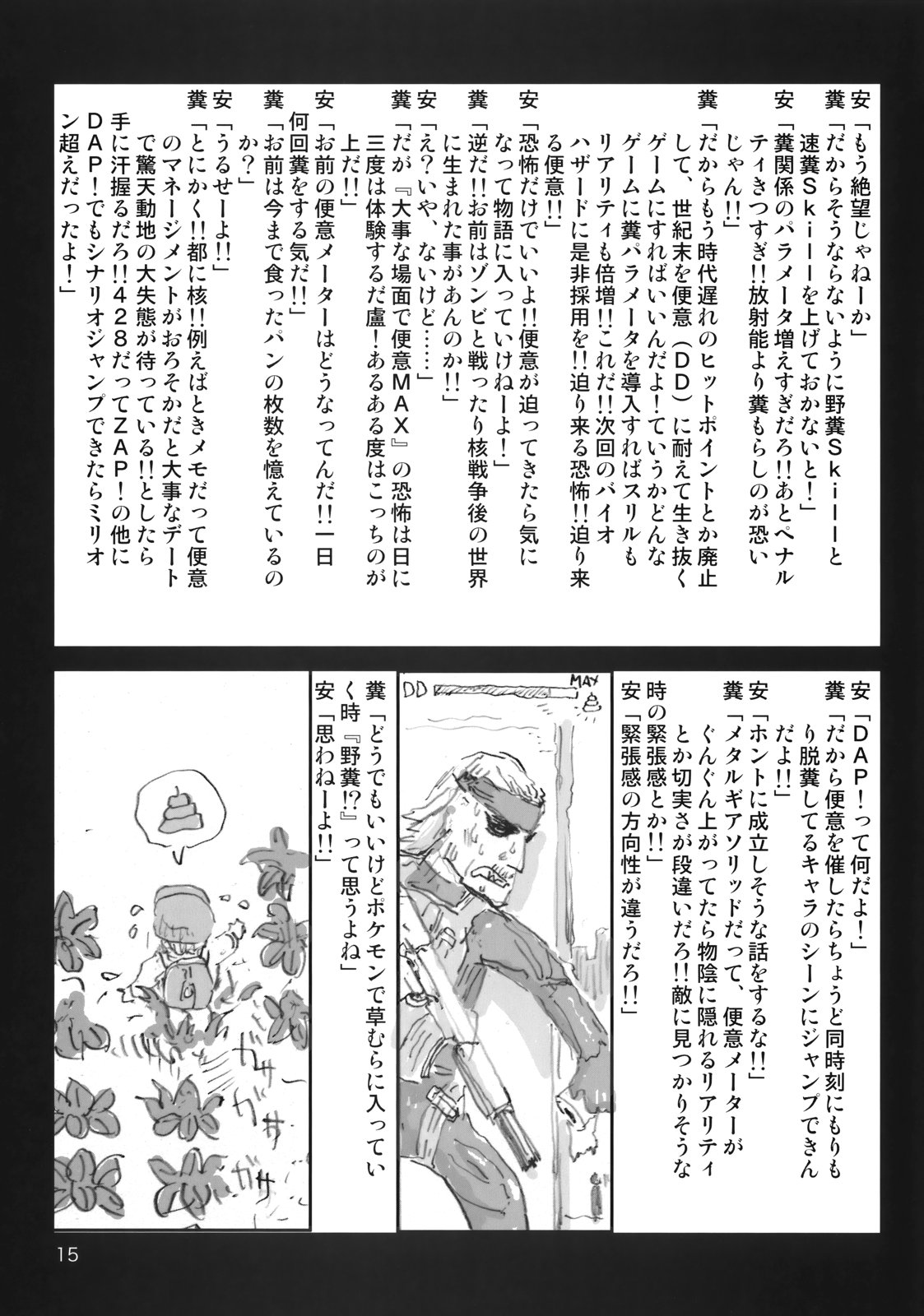 (C75) [むてけいファイヤー (よろず)] ぶらり! ときめきしつもんばこ (みつどもえ)