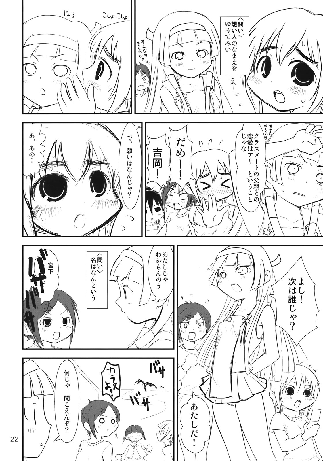 (C75) [むてけいファイヤー (よろず)] ぶらり! ときめきしつもんばこ (みつどもえ)