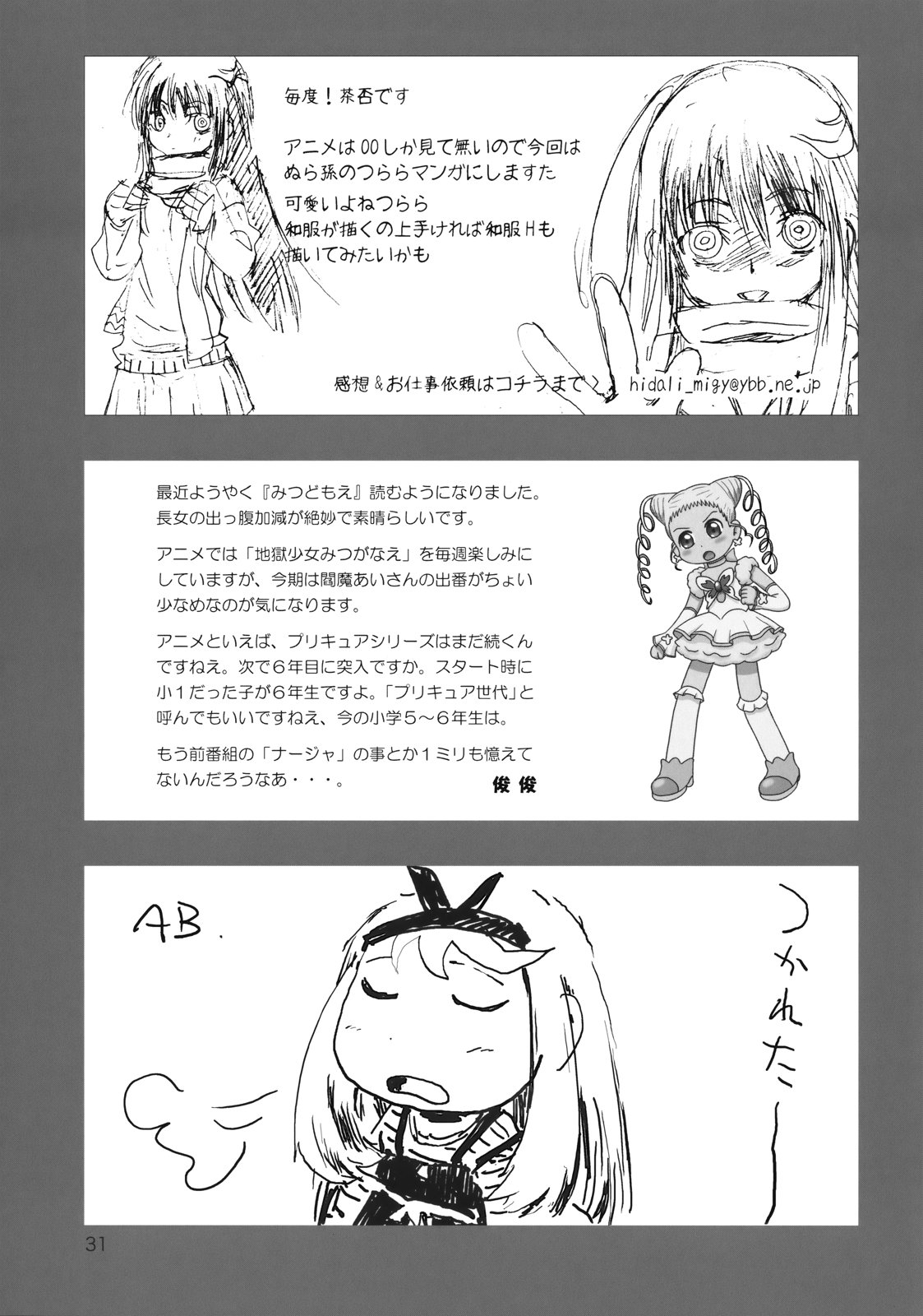 (C75) [むてけいファイヤー (よろず)] ぶらり! ときめきしつもんばこ (みつどもえ)