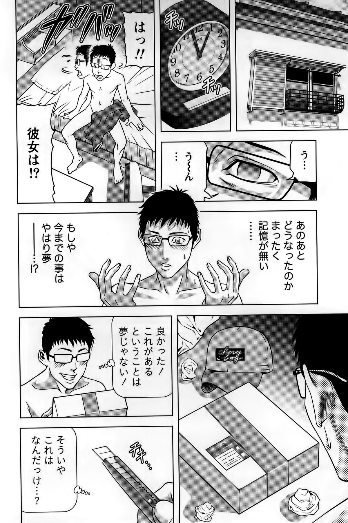 [きじとらぬこぢ] 見つめOUT