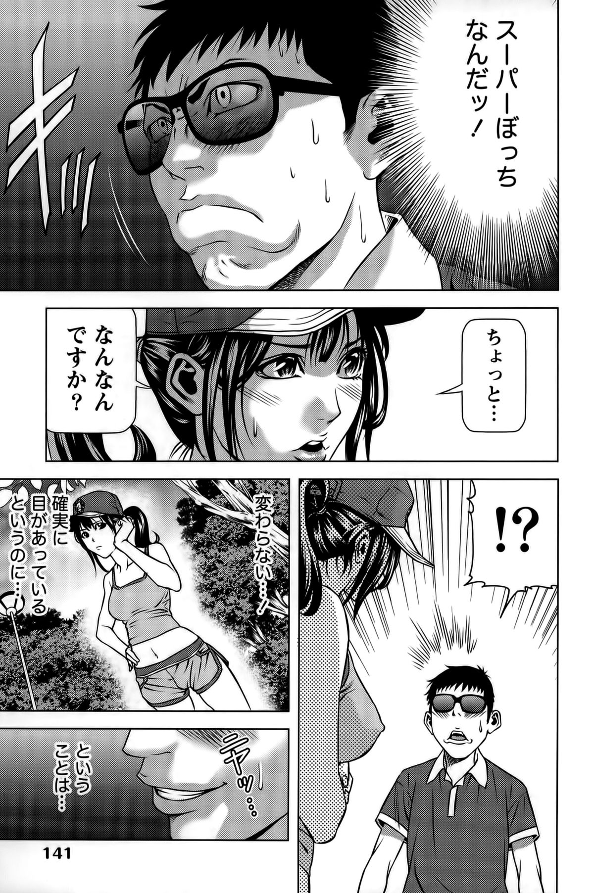 [きじとらぬこぢ] 見つめOUT