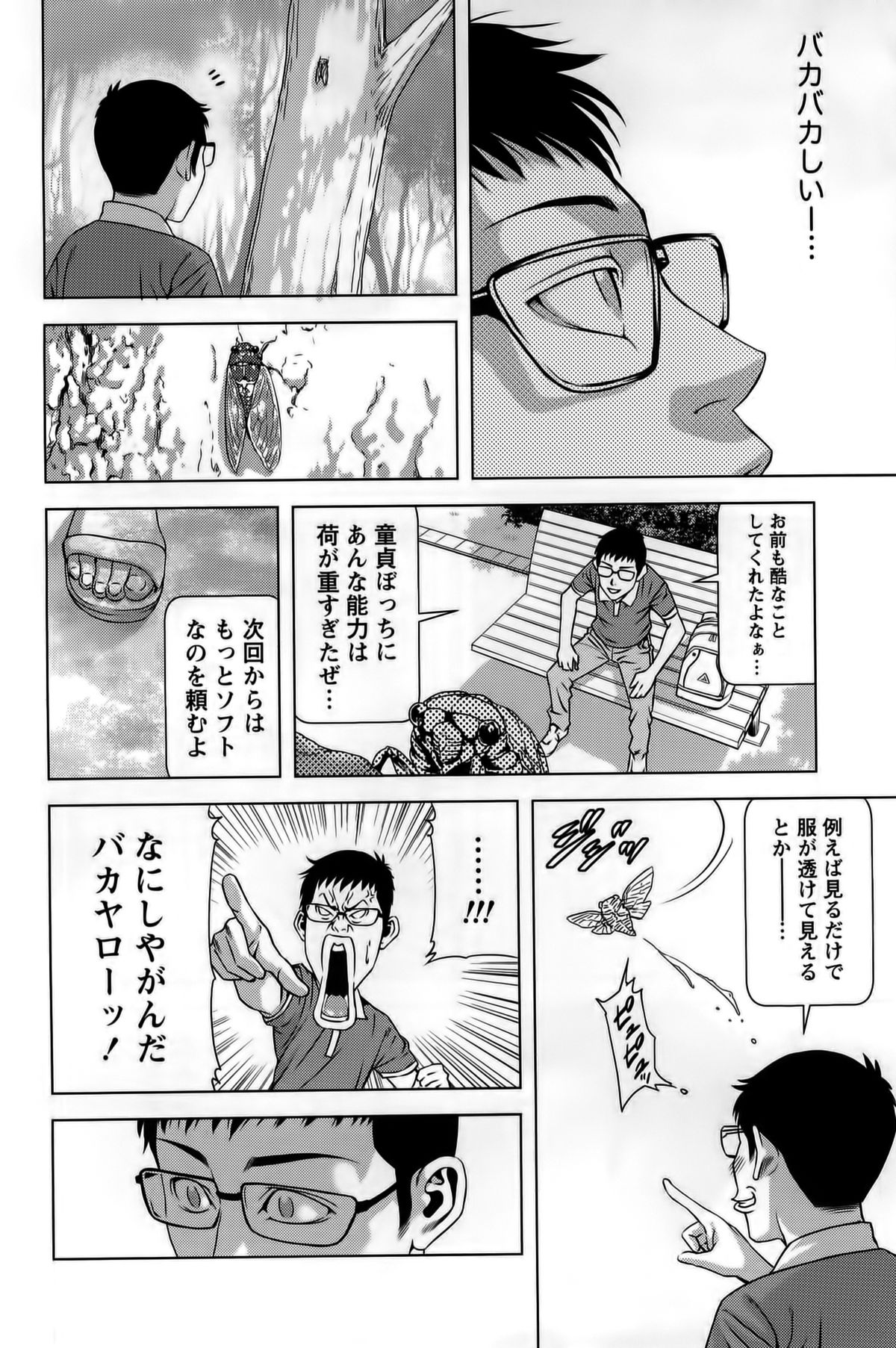 [きじとらぬこぢ] 見つめOUT