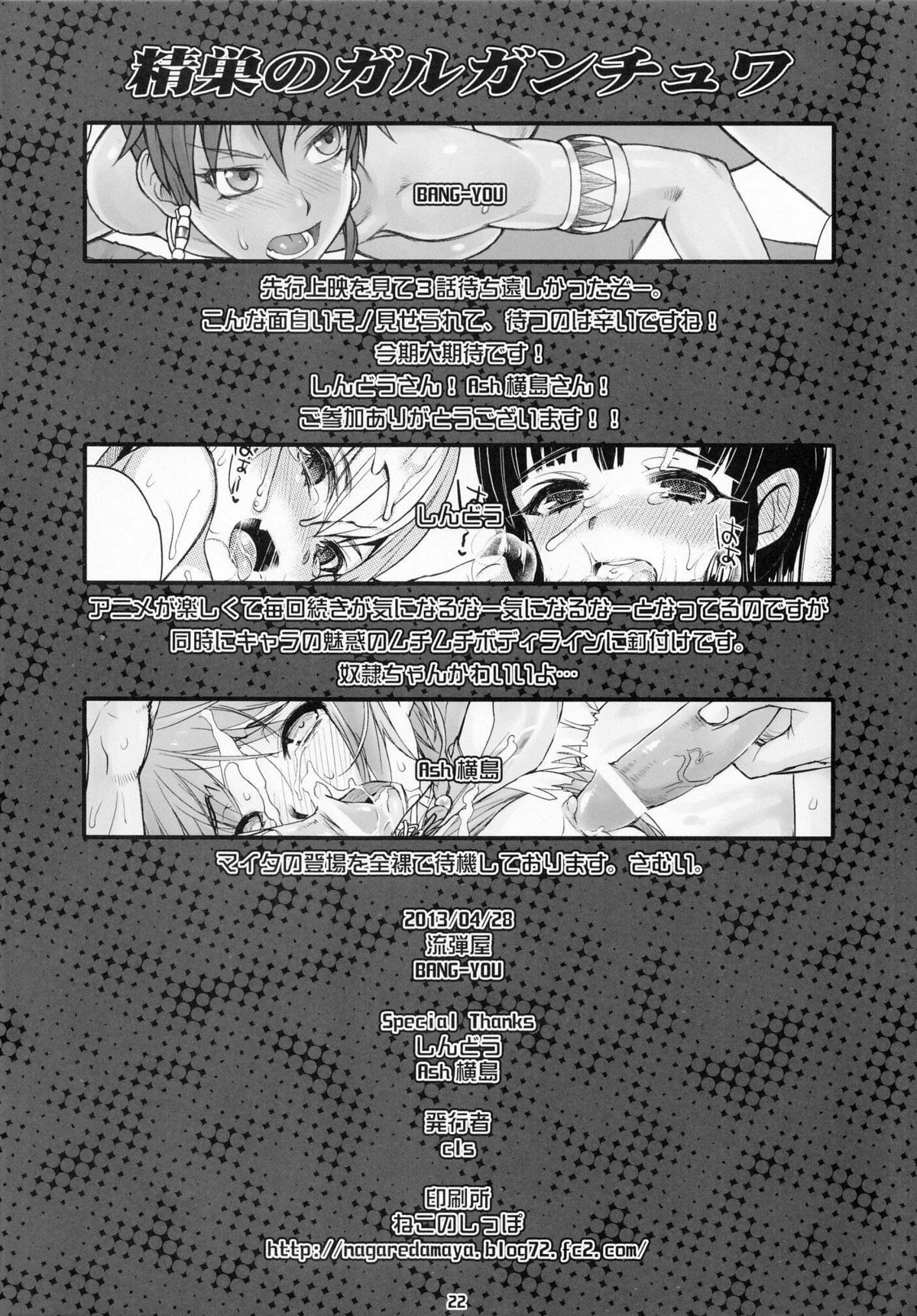 (COMIC1☆7) [流弾屋 (BANG-YOU, しんどう, Ash横島)] 精巣のガルガンチュワ (翠星のガルガンティア) [英訳]