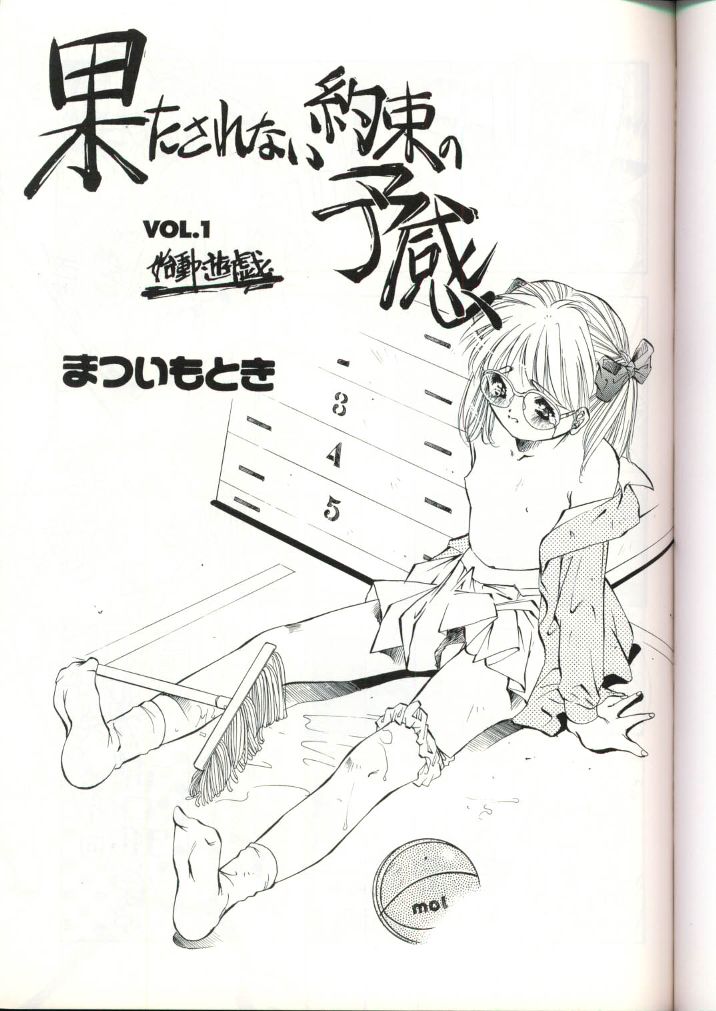 [Solisten (まついもとき)] 果たされない約束の予感