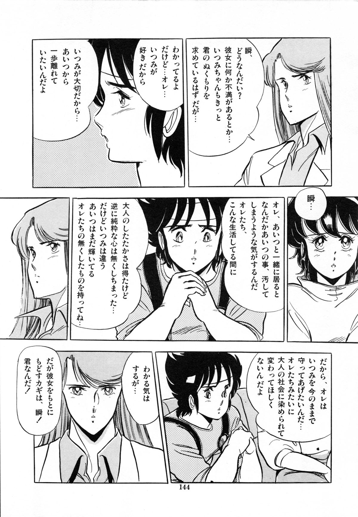 [戯遊群] フライング ゼネレーション