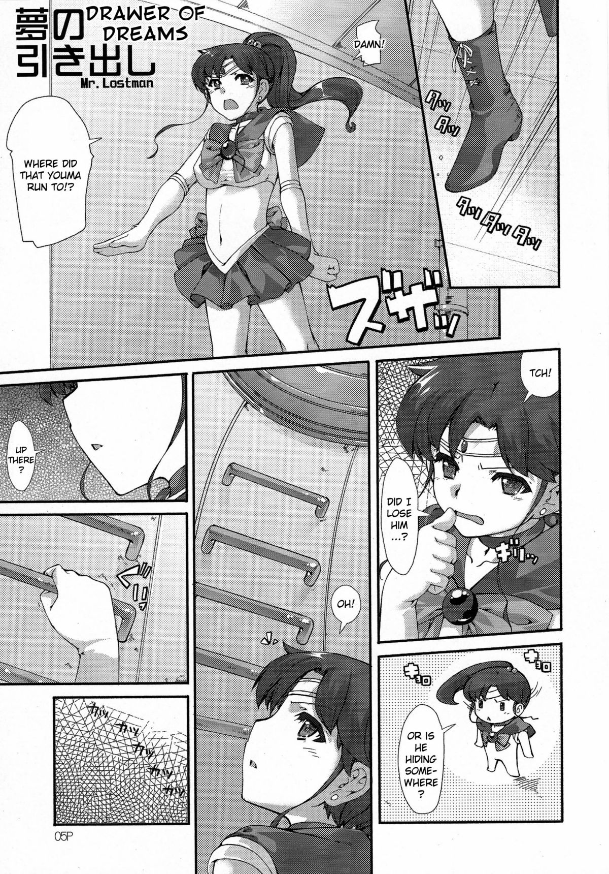 (C80) [泥沼兄弟 (RED-RUM, Mr.Lostman)] キンモクセイ (美少女戦士セーラームーン) [英訳]