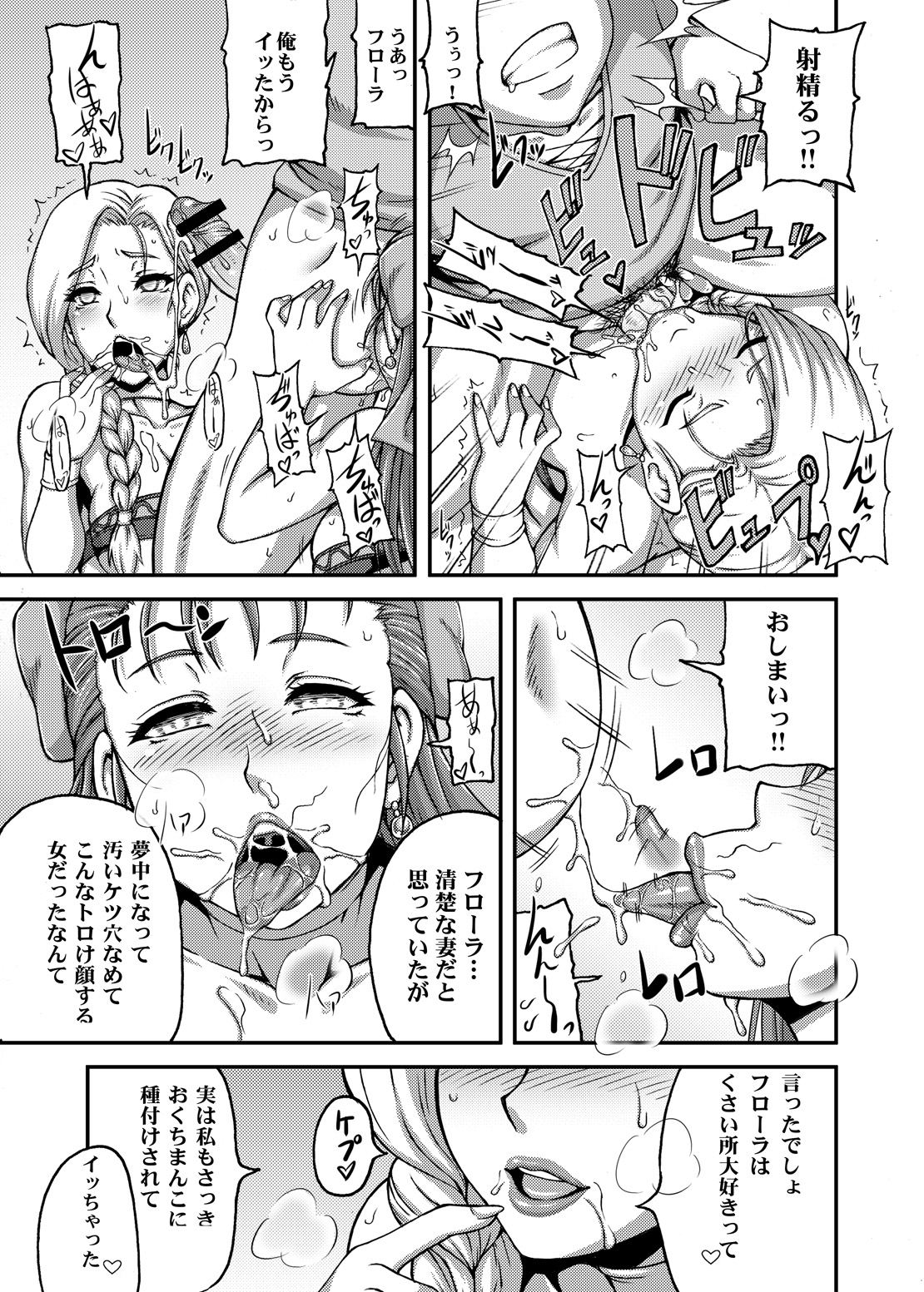 [もつ料理 (もつ)] DragonQueen's (ドラゴンクエスト) [DL版]