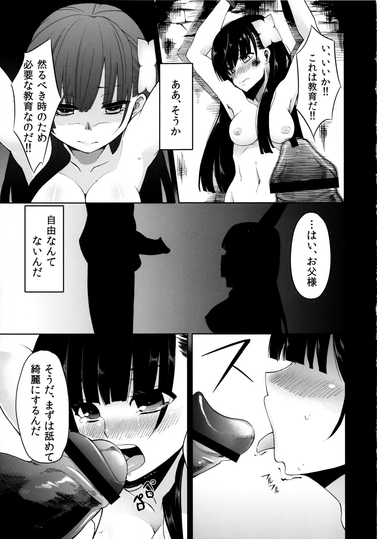 (COMIC1☆6) [昭和最終戦線 (はなうな)] 現の檻 (さんかれあ)