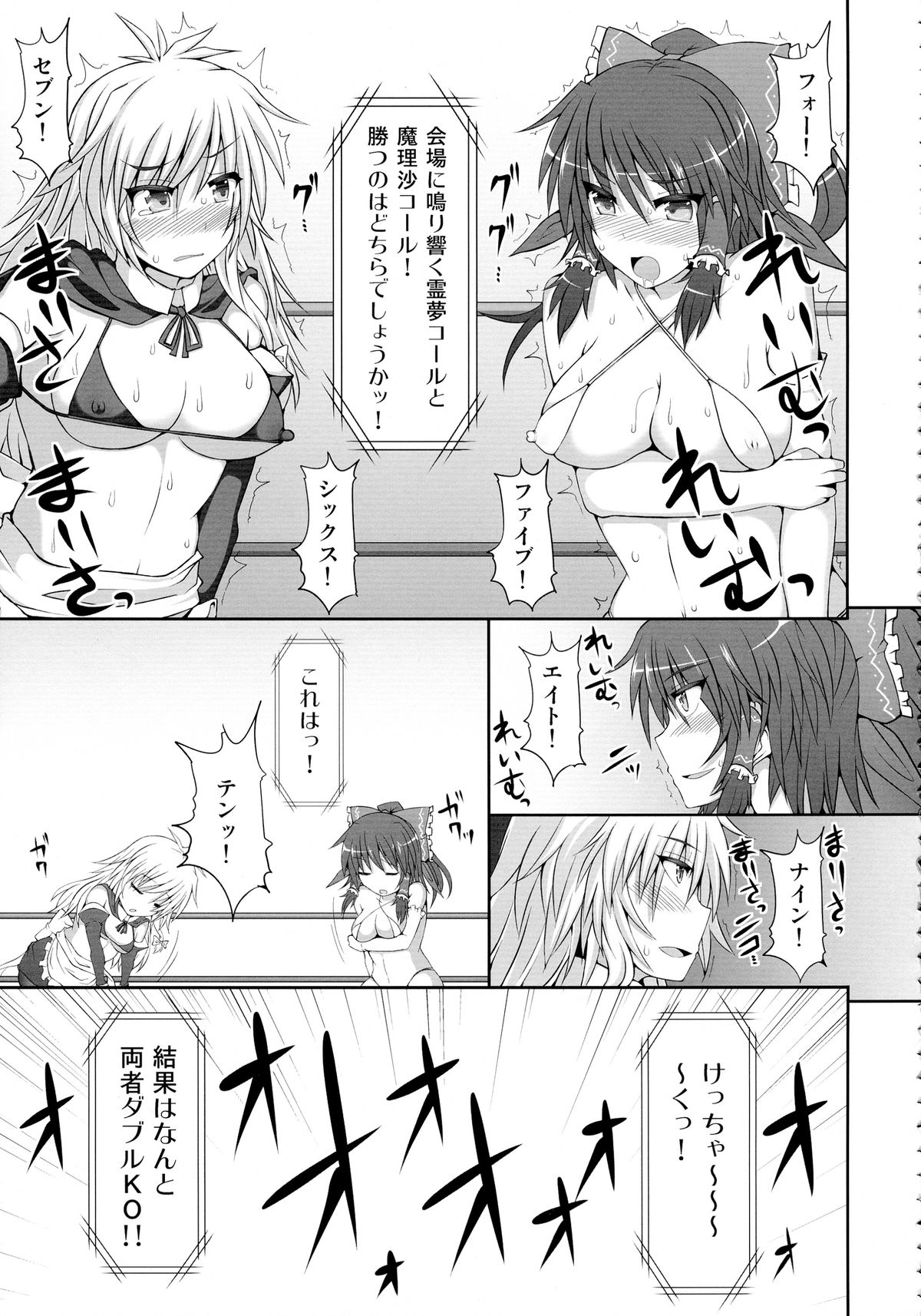 (例大祭11) [Stapspats (翡翠石)] 幻想郷フタナリチンポレスリング総集編123 GFCW BEST BOUT (東方Project)
