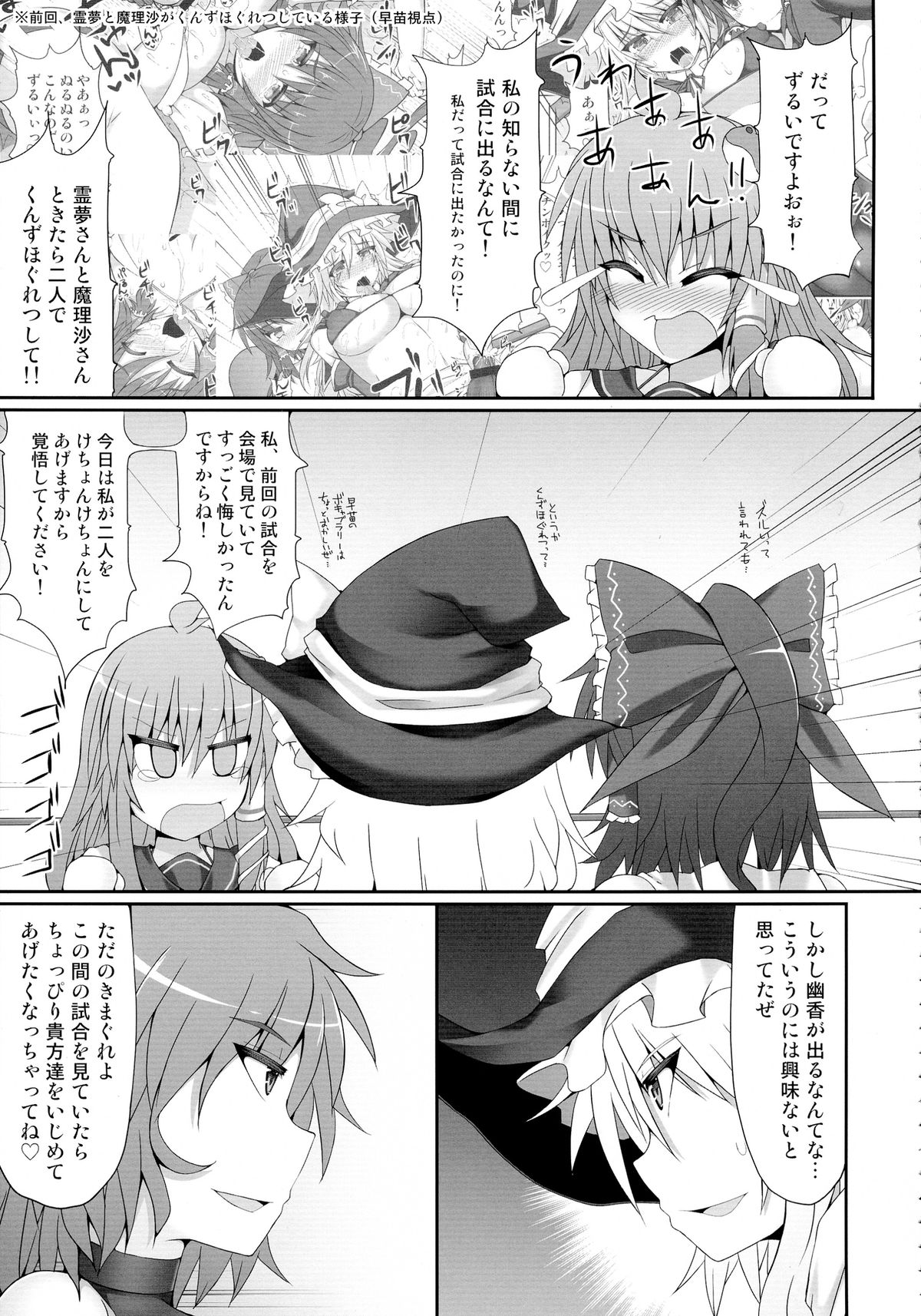 (例大祭11) [Stapspats (翡翠石)] 幻想郷フタナリチンポレスリング総集編123 GFCW BEST BOUT (東方Project)