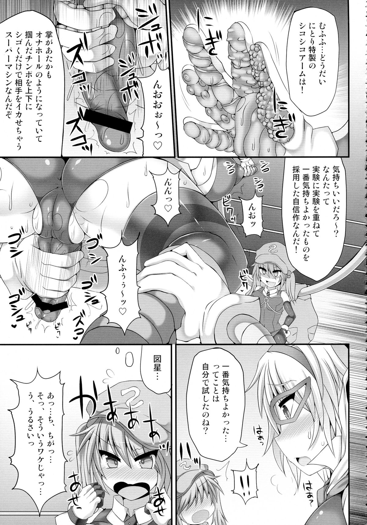(例大祭11) [Stapspats (翡翠石)] 幻想郷フタナリチンポレスリング総集編123 GFCW BEST BOUT (東方Project)