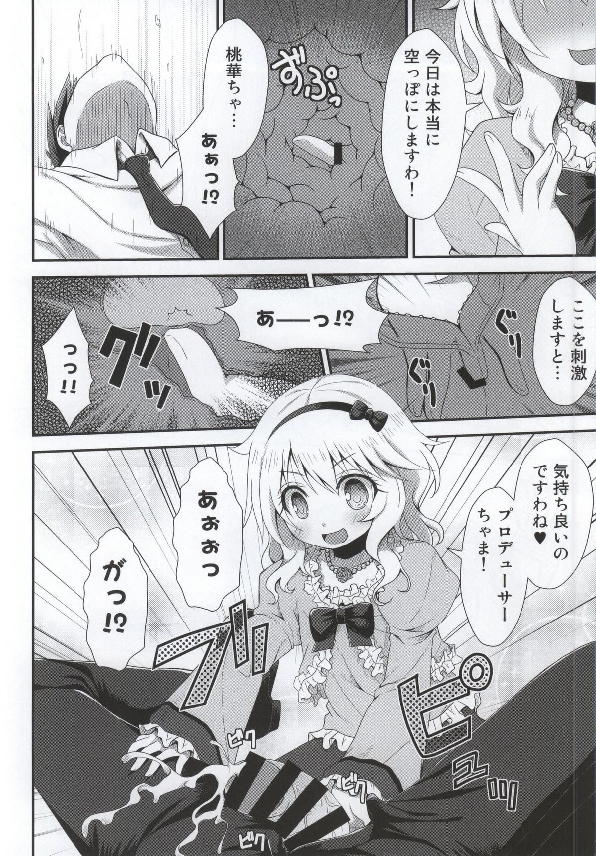 (C86) [Azure (かごのとり)] お嬢ちゃまの射精管理 (アイドルマスター シンデレラガールズ)