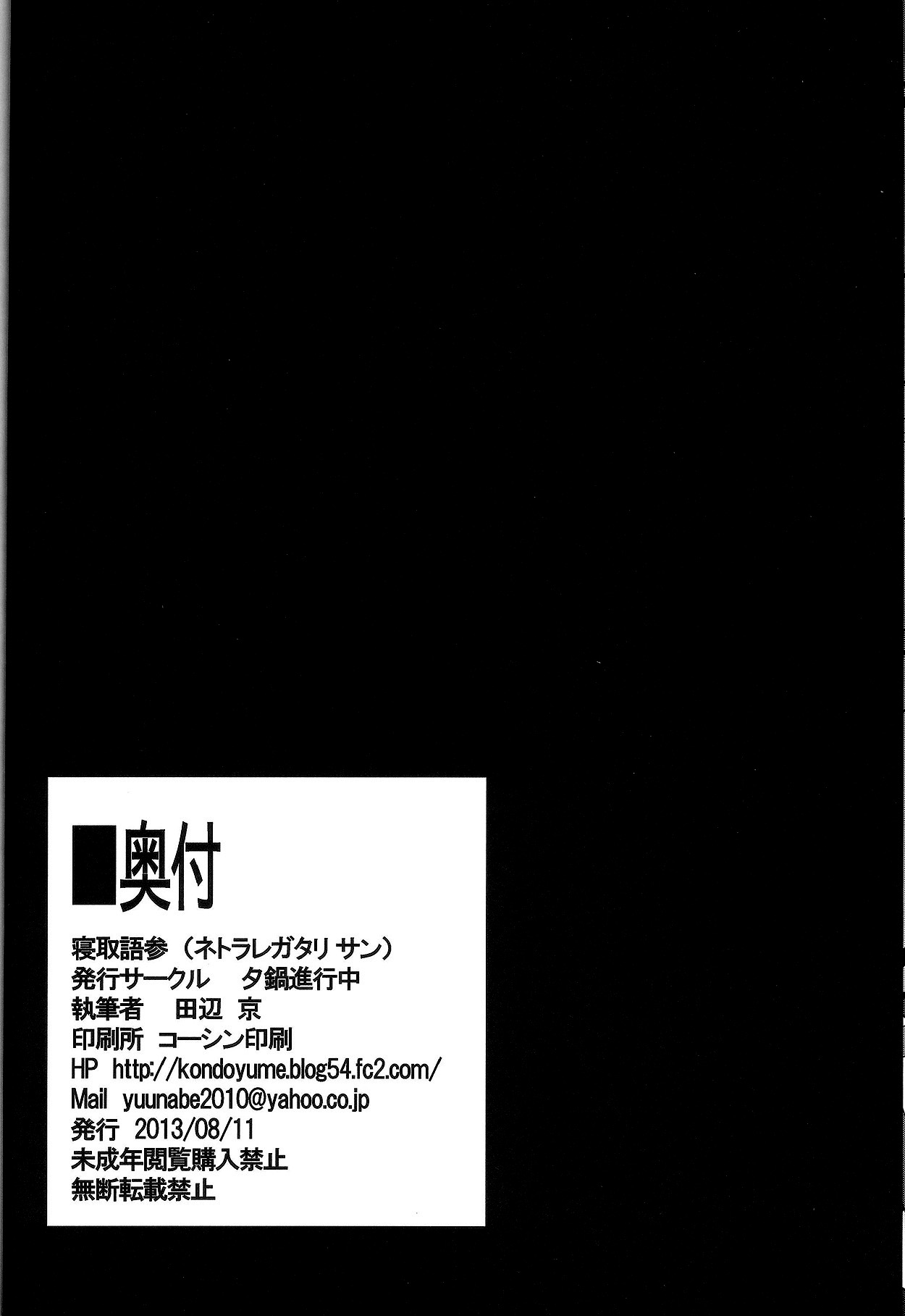 (C84) [夕鍋進行中 (田辺京)] 寝取語 参 (化物語) [英訳]