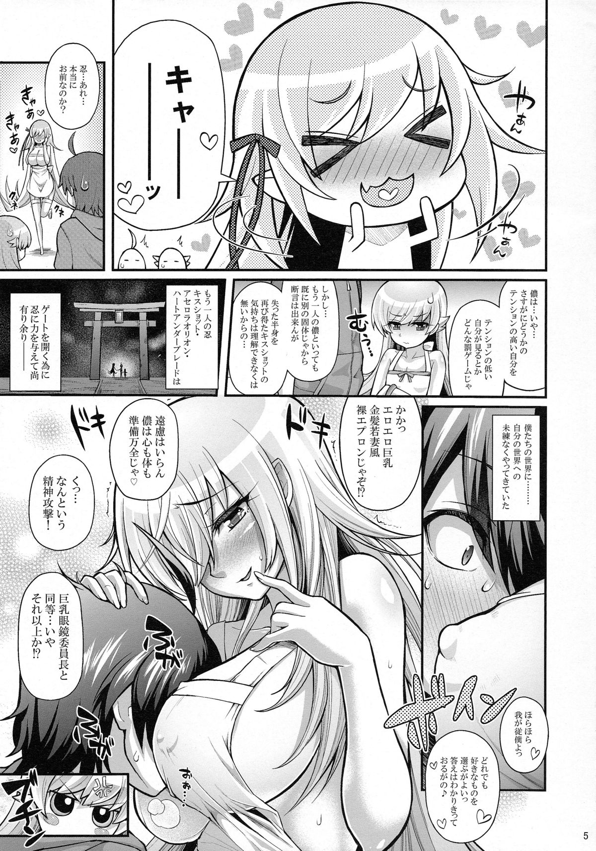 (C85) [薬味紅生姜] パチ物語 Part8 しのぶハッピールート (化物語)