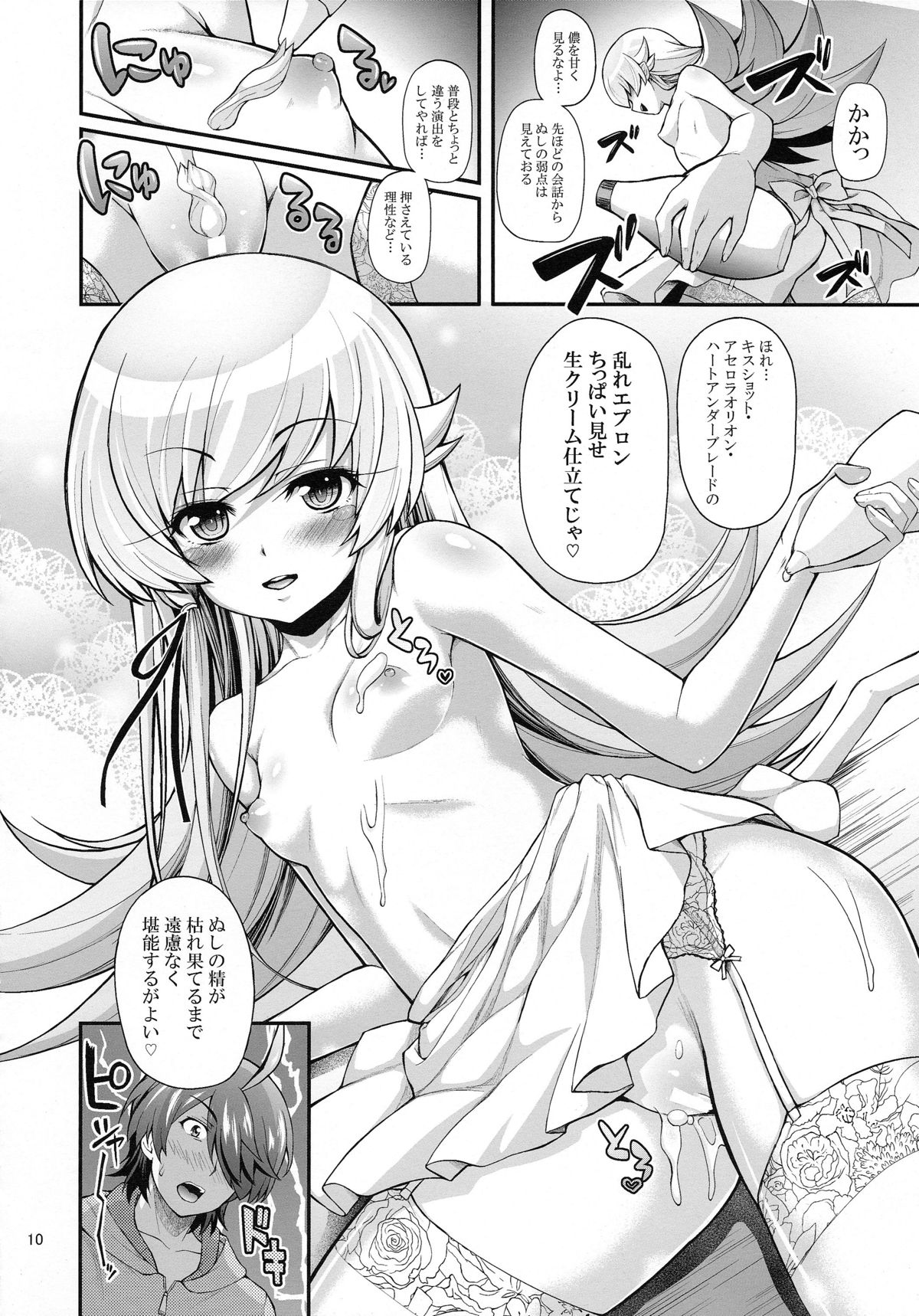 (C85) [薬味紅生姜] パチ物語 Part8 しのぶハッピールート (化物語)