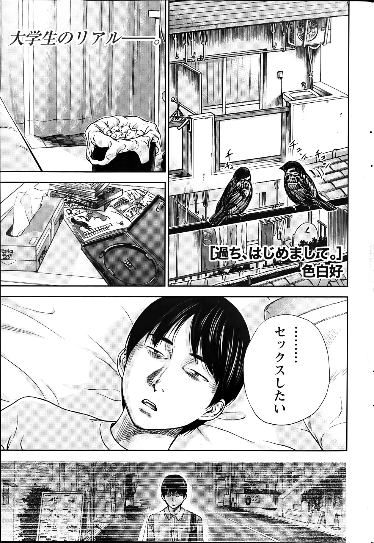 [色白好] 過ち、はじめまして。