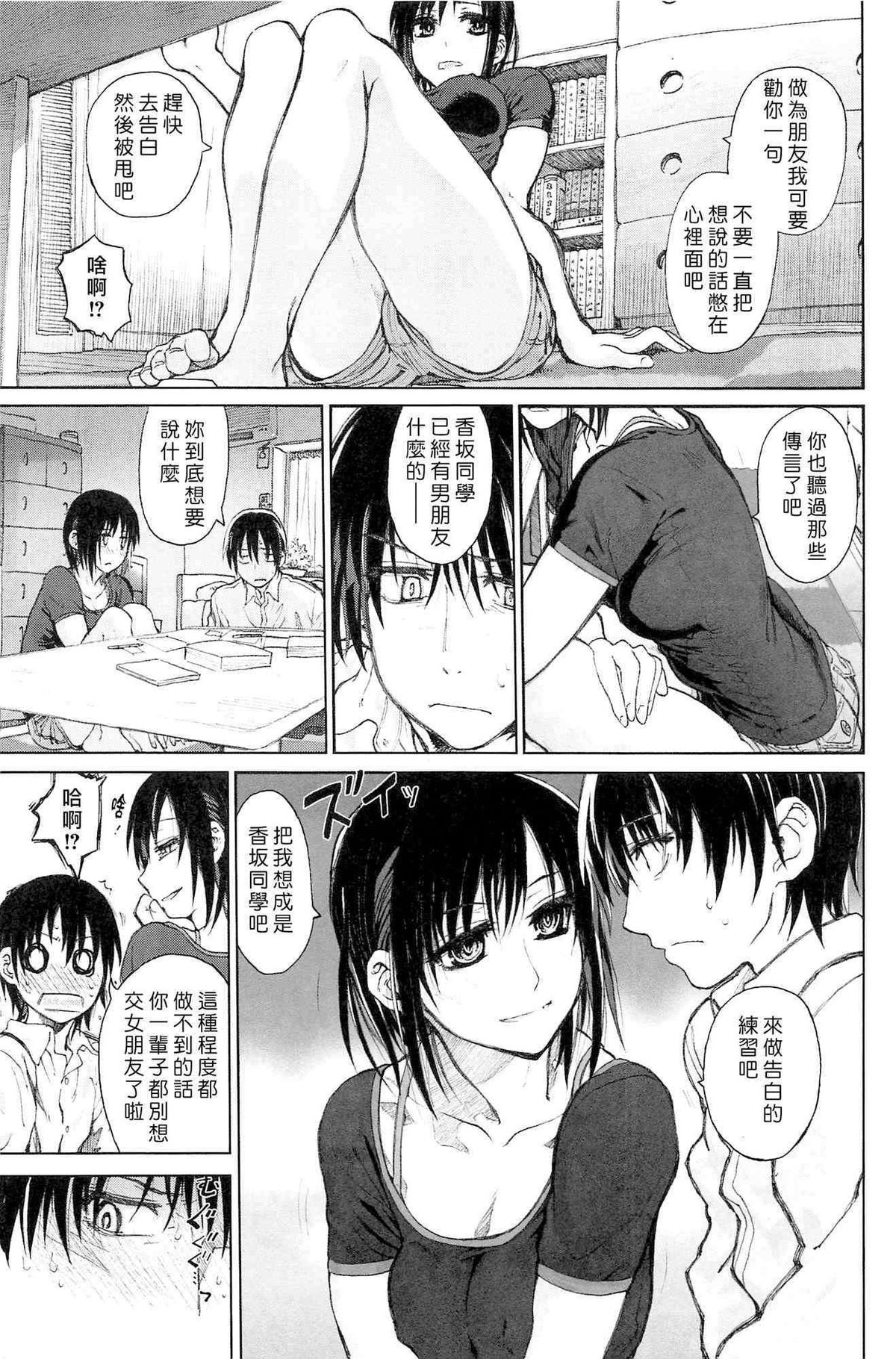 [駄菓子] 純潔の終る日々 [中国翻訳]