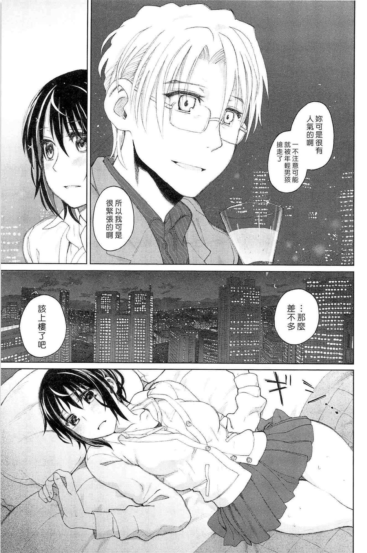 [駄菓子] 純潔の終る日々 [中国翻訳]